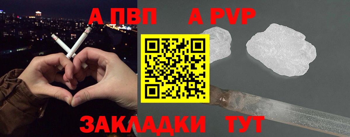 Лесозаводск  A PVP Соль  купить наркоту  Вход с VPN 