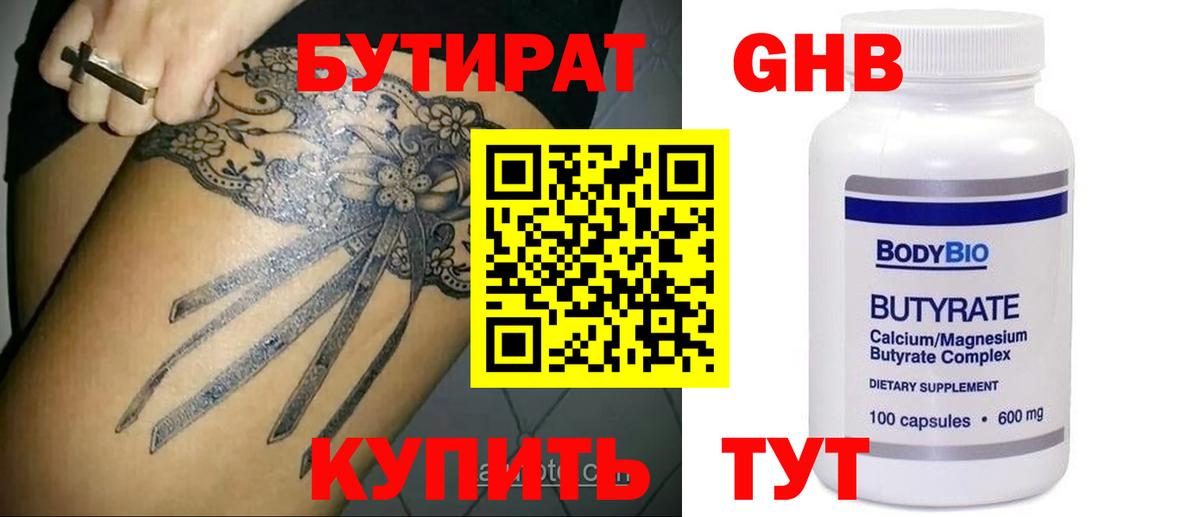 БУТИРАТ бутик  Вход с VPN  Лесозаводск 
