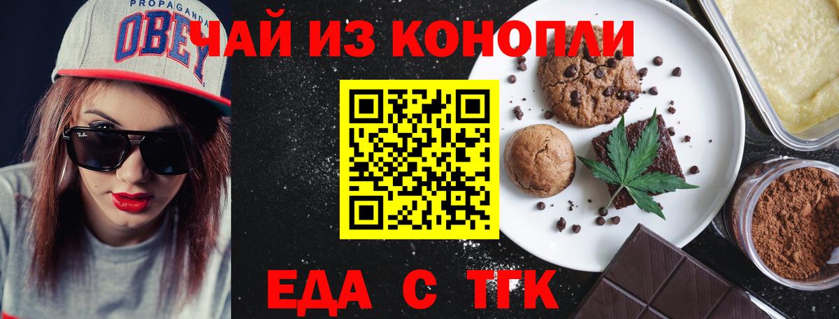 Еда ТГК марихуана  Вход с VPN  Лесозаводск 
