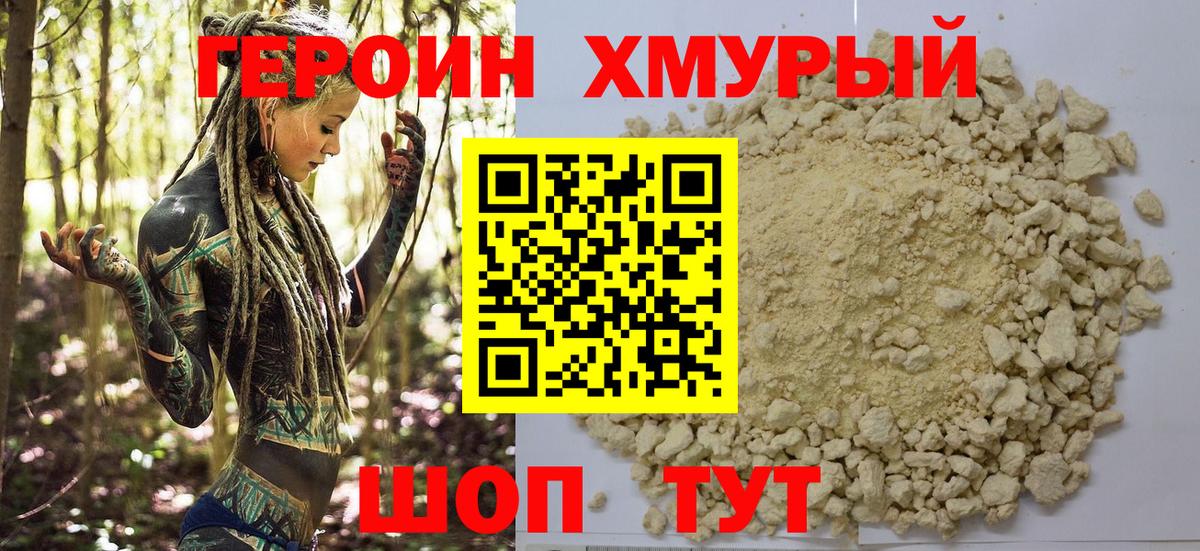 Героин белый Лесозаводск