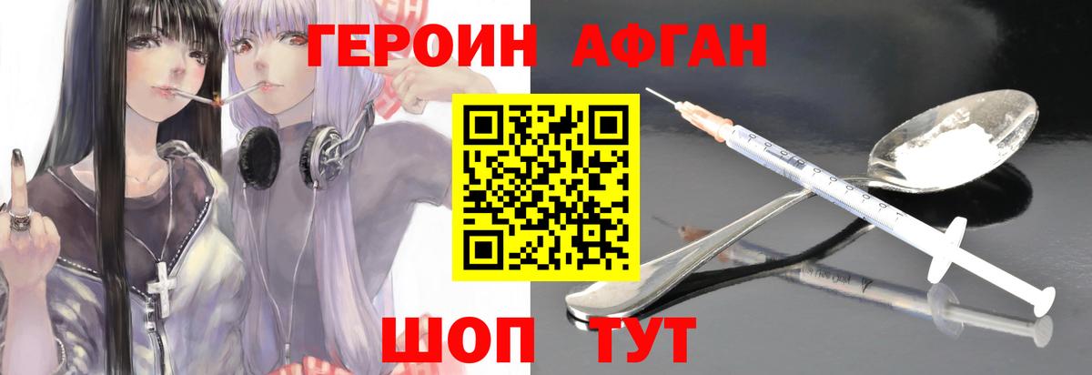 Героин афганец  Вход с VPN  Лесозаводск 
