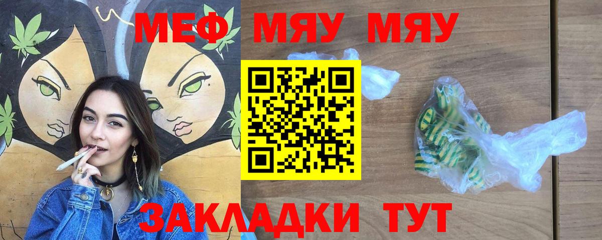 МЯУ-МЯУ мука  Мефедрон кристаллы  Вход с VPN  Лесозаводск 